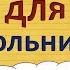 Урок 14 Английский язык для школьников 2 класс