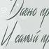 ПОСЛЕДНЯЯ ОДА ЛУЧШЕМУ ДРУГУ Пошлая юмористическая песня Разбор на гармони с цифрами