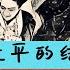 方脸说 独裁者习近平的最终结局会是怎样