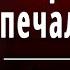 Ф И Тютчев Еще земли печален вид Слушать и Учить аудио стихи