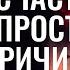 ЕДИНСТВО ДУШИ И РАЗУМА ПОВЕРНЕТ ОБСТОЯТЕЛЬСТВА В ВАШУ ПОЛЬЗУ 2023 Трансерфинг