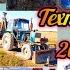 Traktorlar 20 NOYABIR 2024 New Holland Mtz T28 Jatka T40 Yumz Captiva Kombayin Claas T16 Meshalka