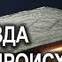 Вся правда о вас и происходящем вокруг вас таро Tarot Gadanie втопе тароонлайн гадание расклад