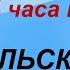 КТО нас будит в 3 ЧАСА НОЧИ ВЕДЬМИН ЧАС ПРИМЕТЫ