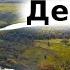 Зачарована Десна аудіокнига скорочено Олександр Довженко