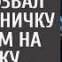 Банкир чтобы разыграть друзей позвал бедную техничку с ребенком на вечеринку А едва сев за рояль