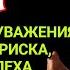 Четверговая молитва ДАЕТ УВАЖЕНИЕ БОГАТСТВО РИСК ДЕНЬГИ УСПЕХ И СЧАСТЬЕ два