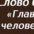 Лекция 95 Почему Бог медлит исполнять наши просьбы Иерей Константин Корепанов