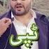 Pashto New Song Tape 2023