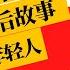 何伟最新自述 被举报的幕后故事 一九八四 为何在中国不是禁书 习近平与毛泽东 两代人红色狂热孰轻孰重 中国年轻人都是小粉红吗