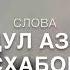 Хьай вай Кjенти Новый хит от Арби Цураева автора хита Нана посвящена нашим ОТЦАМ