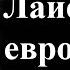 ЕК предлага създаването на обща разузнавателна агенция 31 10 2024 г