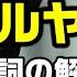 和訳 ハレルヤ 原曲 レナード コーエン氏の ハレルヤ 難解な歌詞を和訳 解説 をしてみました 是非 概要欄もご覧ください