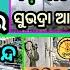 Today S Morning News Odisha 23 September 2024 Subhadra Yojana Online Apply Process Odisha News Today