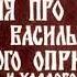 Песня про царя Ивана Васильевича молодого опричника и удалого купца Калашникова М Лермонтов 1988 г