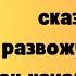 Муж визжал как свинья когда я ему сказала что развожусь а потом он начал рвать обои и ломать