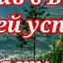 песня Лишь в Боге душе моей успокоенье Поёт и играет Сергей Попков