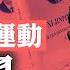 湖南推 思想解放 運動 諸侯造反 還是政治清洗 不能妄議 和 解放思想 既要也要 習思想走入絕境 中共意識形態大混亂時代來臨 嘉賓 王軍濤 郭君 李軍 石山 菁英論壇 新唐人電視台