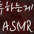 남자ASMR 연하 남친이 집착하며 거칠게