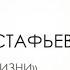 ГИМН ЖИЗНИ В П АСТАФЬЕВ АУДИОРАССКАЗ ИТОГОВОЕ СОЧИНЕНИЕ АРГУМЕНТ К НАПРАВЛЕНИЮ НАДЕЖДА И ОТЧАЯНИЕ