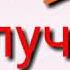 Спасибо вам друзья за 100 подписчиков вы молодчины