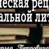 Мария Владимировна Маркова Хорошо темперированный сюжет Джон Бакен и Мэри Стюарт