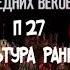 6 КЛАСС ИСТОРИЯ П 27 КУЛЬТУРА РАННЕГО ВОЗРОЖДЕНИЯ В ИТАЛИИ АУДИО ПЕТРАРК САНДОР БОТТИЧЕЛЛИ