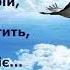 Пісня Відлітають журавлі авт Н Май