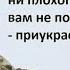 Никогда не рассказывайте о себе людям совет мудрого Конфуция