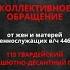 Мы часто слышим слова Своих не бросаем но наших бойцов и нас не только бросили но и забыли