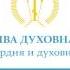 Разбор Великого Канона святого Андрея Критского Часть 1