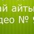 Орусча кесиптер кандай айтылат