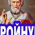 Сегодня эта молитва имеет тройную силу молитва Акафиста Николаю Чудотворцу 19 декабря 13 1