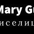 Mary Gu Виселица