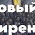 Дмитрий Радышевский Андрей Дударев Церковь это новый или расширенный Израиль