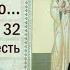 Раскрою я Псалтырь святую Часть 32 Цикл бесед иерея Константина Корепанова 10 04 2023