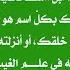 دعاء ازالة الهم والحزن ـ اللهم إن ي عبدك ابن عبدك ابن أمتك ناصيتي بيدك ـ مكرر