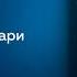 21 урок для 21 века Юваль Харари О будущем человечества основных вызовах и проблемах Аудиокнига