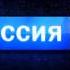 Заставка Новый год Россия 1 2010 без лого