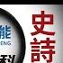 揭秘 宝能vs万科 中国资本史第一股权收购战 谁是背后的赵家人 20201026 19