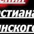 ЗОЛОТЫЕ наставления преп Севастиана Карагандинского Память 22 октября 2024 года