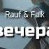 вечера Rauf Faik Vietsub Edit Lyrics 4K