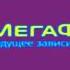 MegaFon Logo History In Phased Effect 17 0