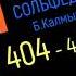 Сольфеджио Б Калмыков Г Фридкин 4 класс 404 Solfeggio B Kalmykov G Fridkin 4 Class No 404