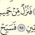 Читаю аяты 86 96 суры аль Вакиа 56 по три раза коран АрабиЯ намаз таджвид Нарзулло