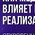 Как медитация влияет на скорость реализации желаний сознание подсознание карма предназначение