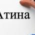 Дуа Раббана Атина 10 раз Дуа после Намаза Дуа которые должен знать каждый мусульманин 2 201