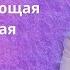 Градообразующая влиятельная церковь Ольга Голикова 2 июня 2024 года