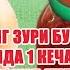 1 КУН ИЧИНГ ТУЗАЛИНГ КУЧЛИ АНТИБИОТИК БУ ГРИПП ВИРУСГА КАРШИ САМЫЙ МОЩНЫЙ АНТИБИОТИК В МИРЕ