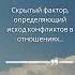 Психологический факт 3 Решение ссоры в отношениях конфликт ссора психология факты психолог